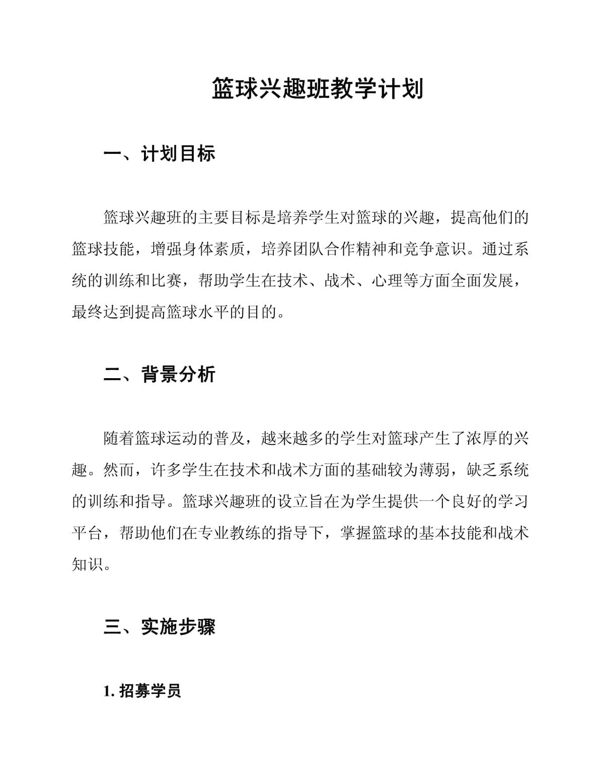 业余篮球爱好者如何提高比赛心态_0